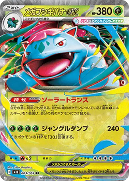 Méga-Florizarre ex - Mega Brave