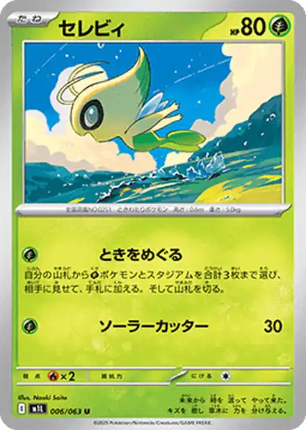 Celebi - Mega Brave