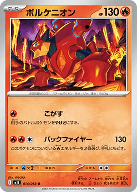 Volcanion - Mega Brave