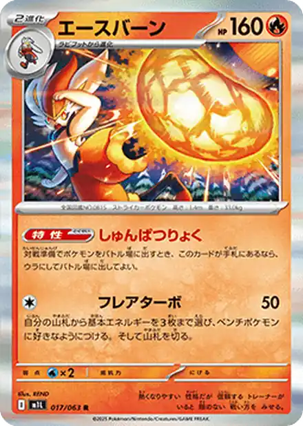 Pyrobut - Mega Brave