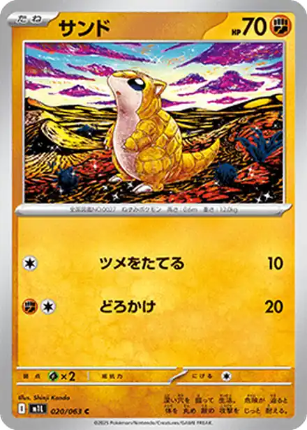 Sabelette - Mega Brave