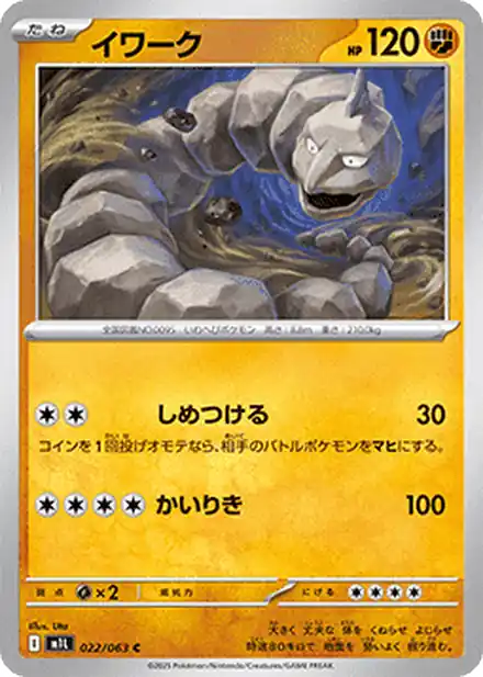 Onix - Mega Brave