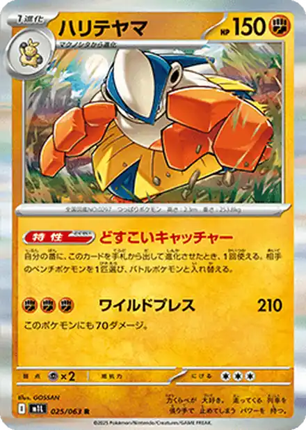 Hariyama - Mega Brave