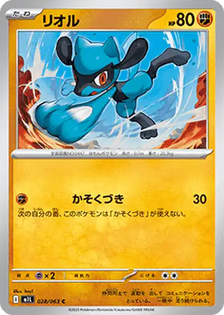Riolu - 028/063 - Mega Brave