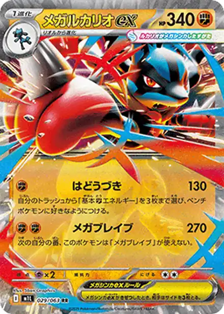 Méga-Lucario ex - Mega Brave