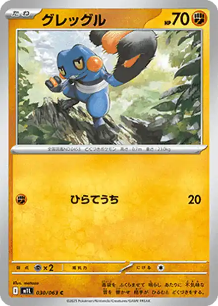 Croagunk - Mega Brave