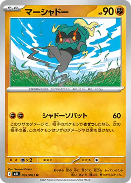 Marshadow - 032/063 - Mega Brave