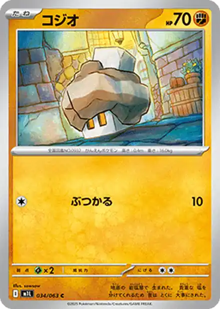 Selutin - Mega Brave