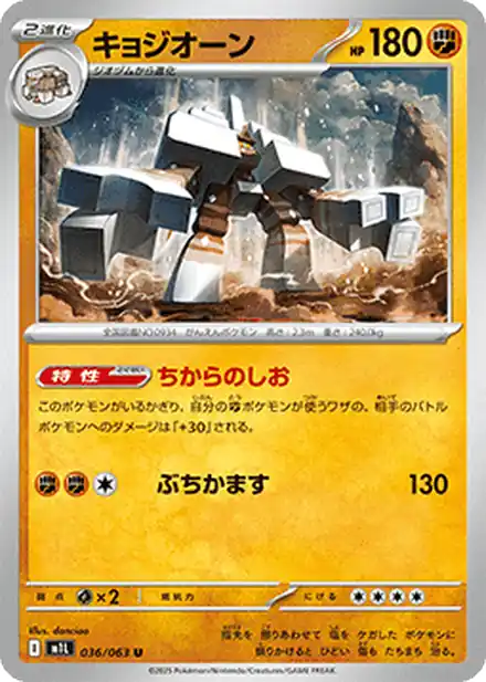 Gigansel - Mega Brave