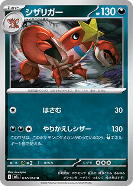 Colhomard - Mega Brave