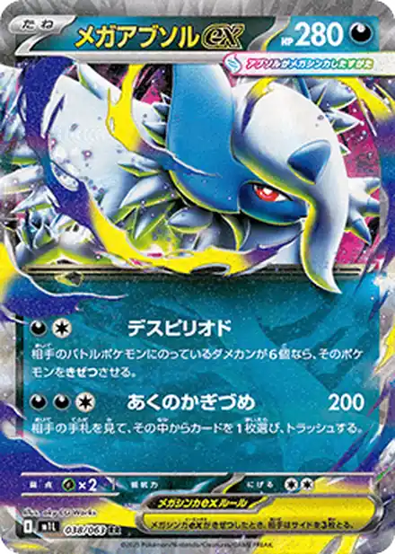 Méga-Absol ex - Mega Brave