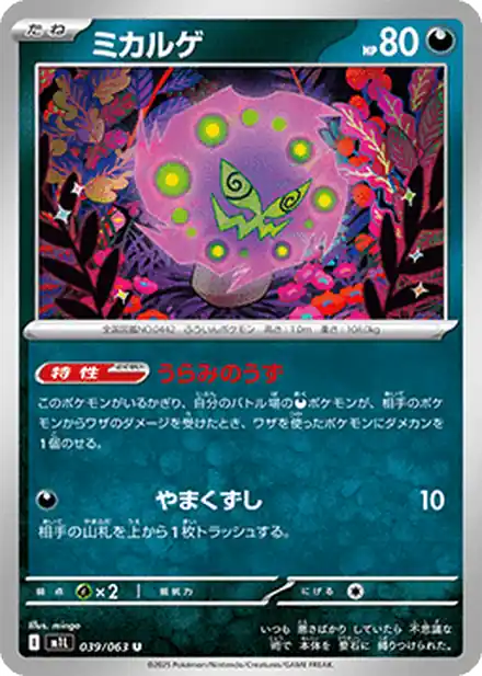 Spiritomb - 039/063 - Mega Brave
