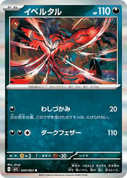 Yveltal - Mega Brave