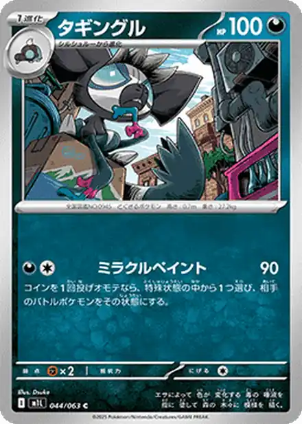 Tag-Tag - Mega Brave