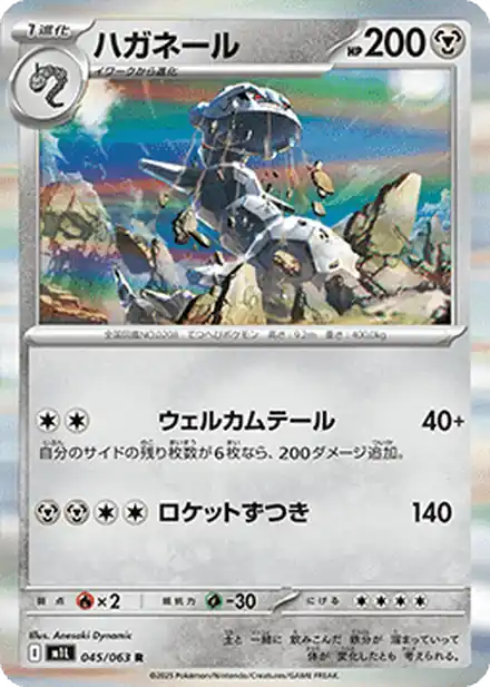 Steelix - 045/063 - Mega Brave