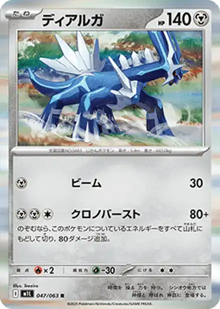 Dialga - Mega Brave