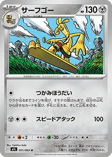 Gromago - Mega Brave