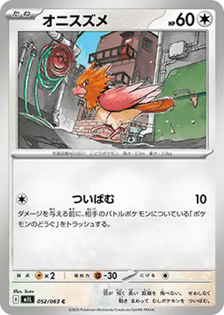 Piafabec - Mega Brave