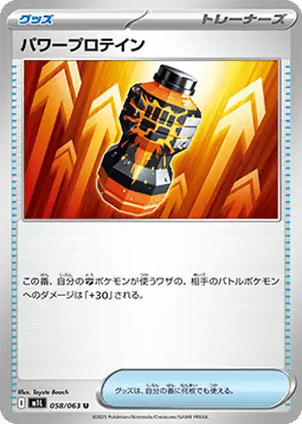 Premium Power Pro - 058/063 - Mega Brave