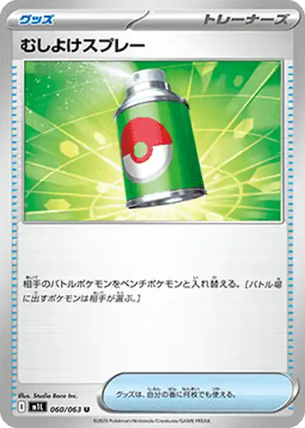 Repel - Mega Brave