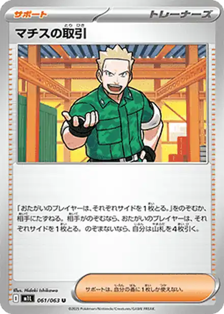 Lt. Surge's Deal - 061/063 - Mega Brave