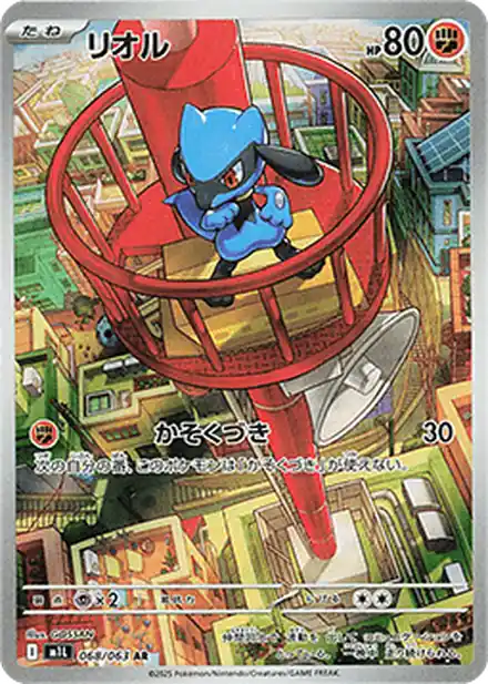 Riolu - 068/063 - Mega Brave