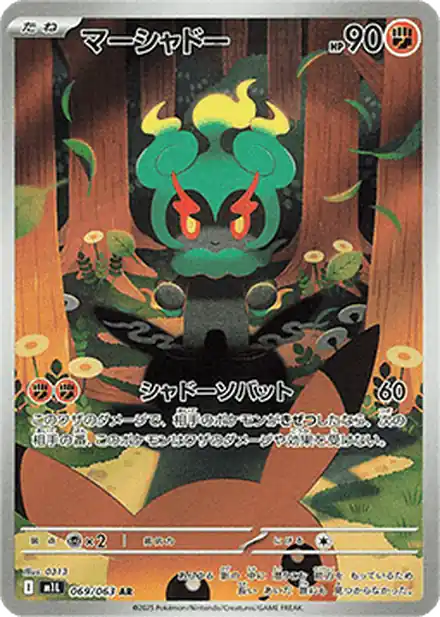 Marshadow - 069/063 - Mega Brave