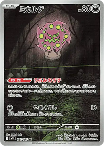 Spiritomb - 071/063 - Mega Brave