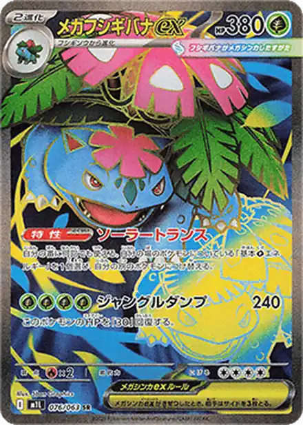 Méga-Florizarre ex - Mega Brave
