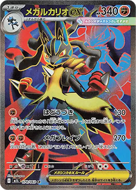 Méga-Lucario ex - Mega Brave