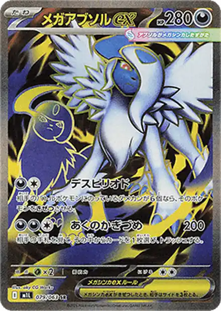 Méga-Absol ex - Mega Brave