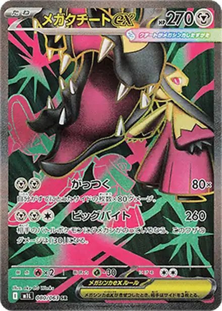 Méga-Mysdibule ex - Mega Brave