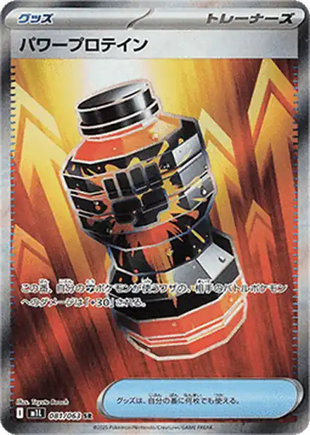 Premium Power Pro - 081/063 - Mega Brave