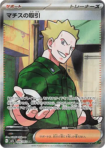 Lt. Surge's Deal - 085/063 - Mega Brave