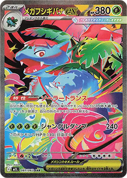 Méga-Florizarre ex - Mega Brave