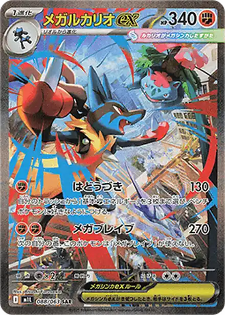 Méga-Lucario ex - Mega Brave