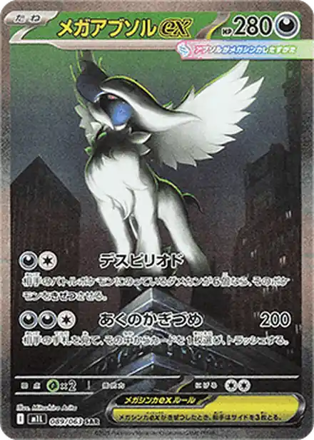 Méga-Absol ex - Mega Brave