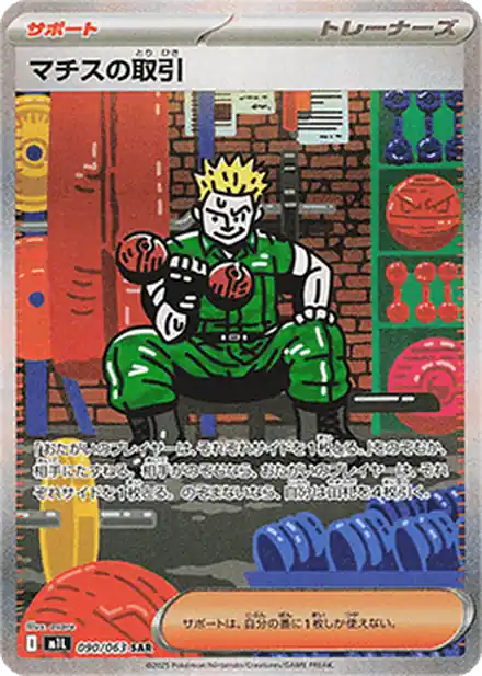 Lt. Surge's Deal - 090/063 - Mega Brave
