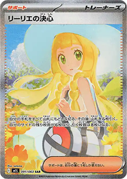 Determination de Lilie - Mega Brave