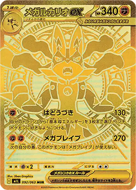 Méga-Lucario ex - Mega Brave