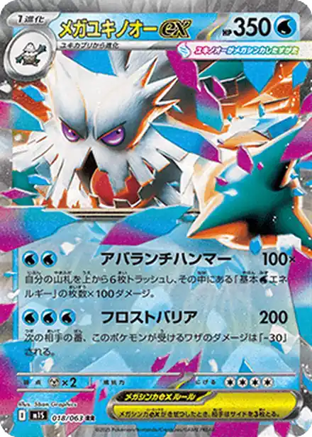 Mega Blizzaroi ex