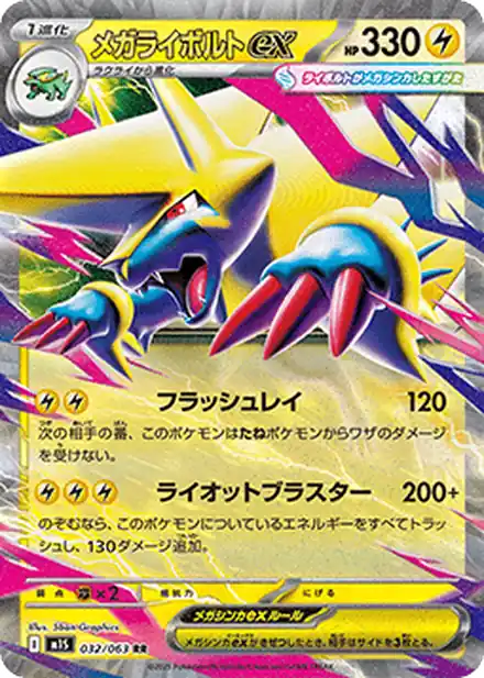 Mega Élecsprint ex
