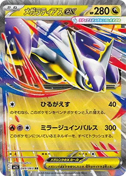 Mega Latias ex