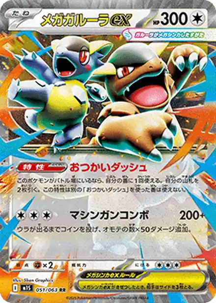 Mega Kangourex ex