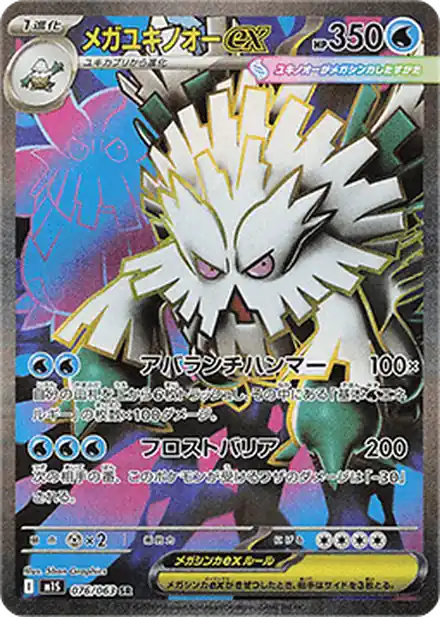 Mega Blizzaroi ex
