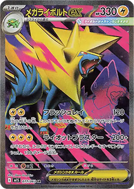 Mega Élecsprint ex