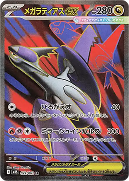 Mega Latias ex