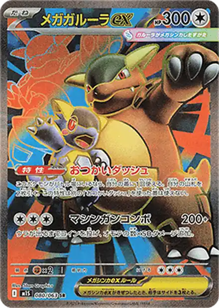 Mega Kangourex ex