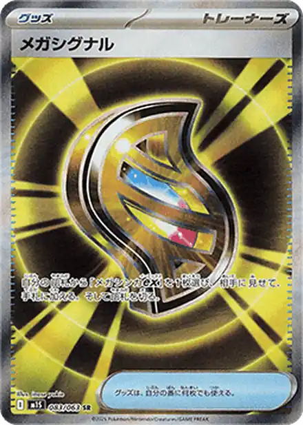 Mega Signal