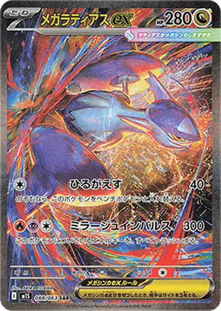 Mega Latias ex